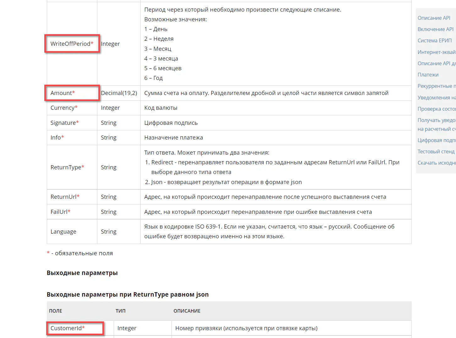 Параметры в разделе для привязки карты Параметры в разделе для привязки карты
